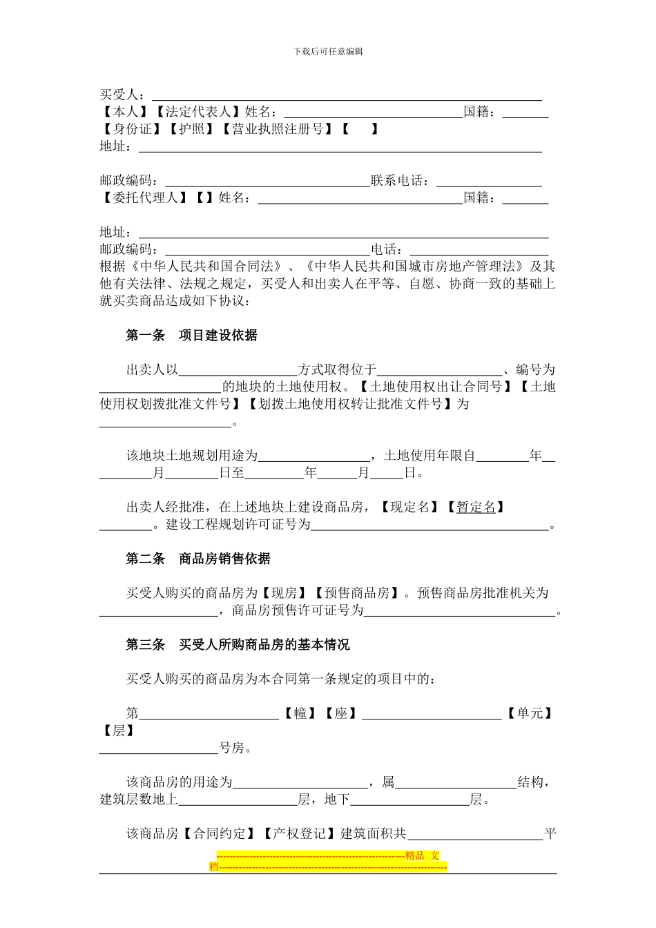 商品房屋买卖合同说明_第2页