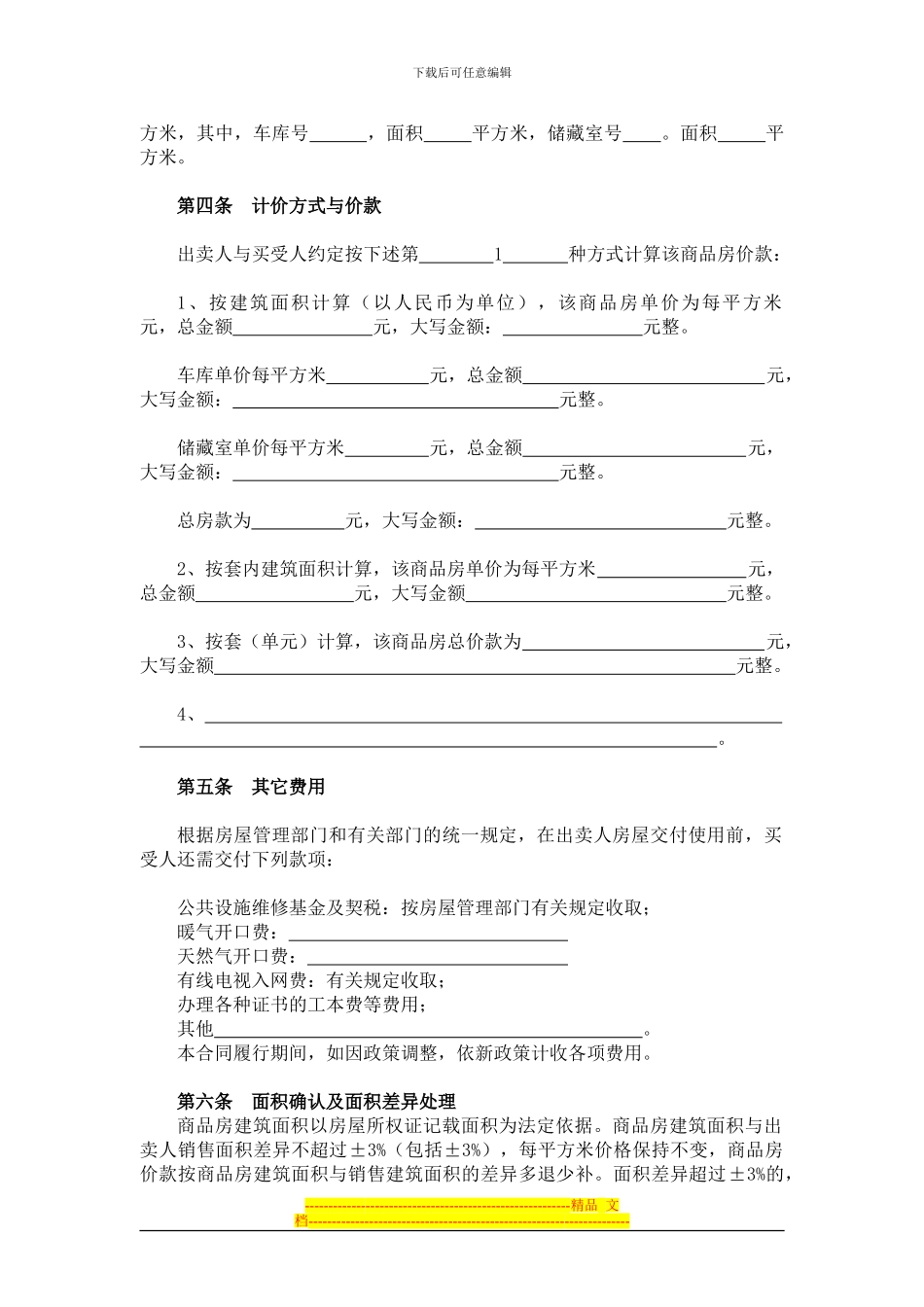 商品房屋买卖合同说明_第3页