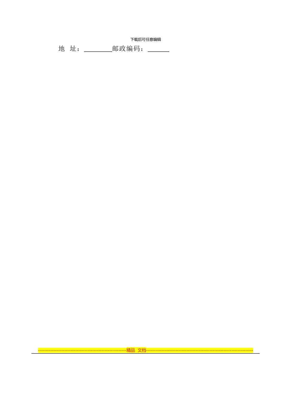 商品房购销-合同_第2页