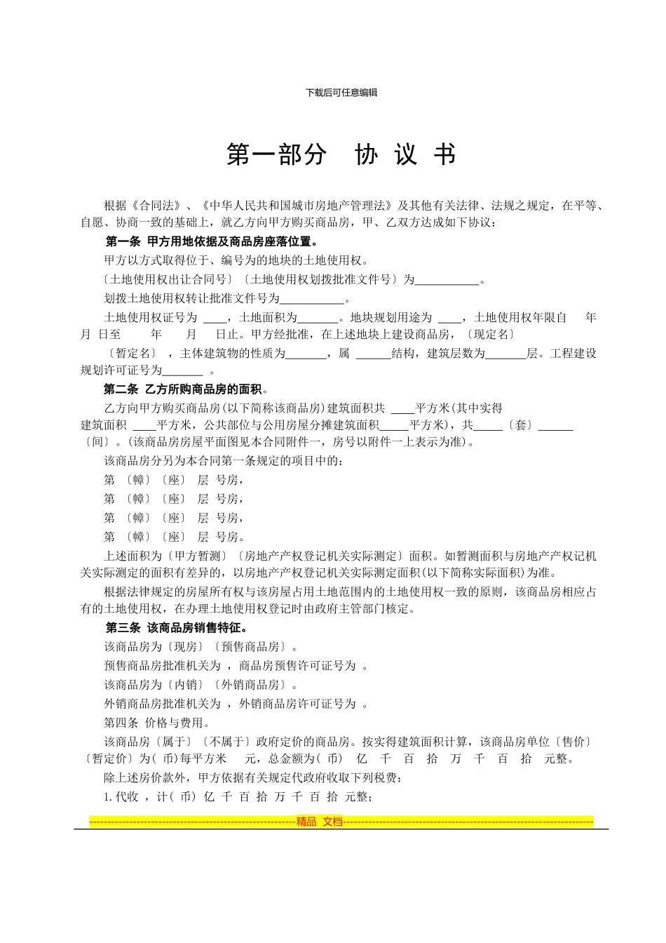 商品房购销-合同_第3页