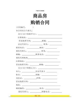 商品房购销-合同