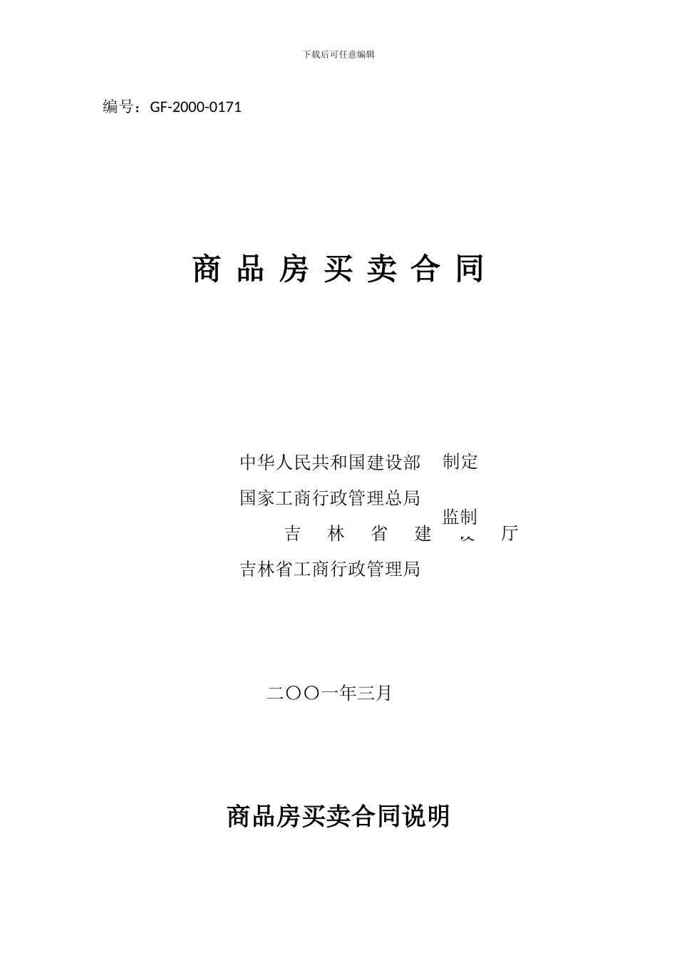 商品房购房合同_第1页