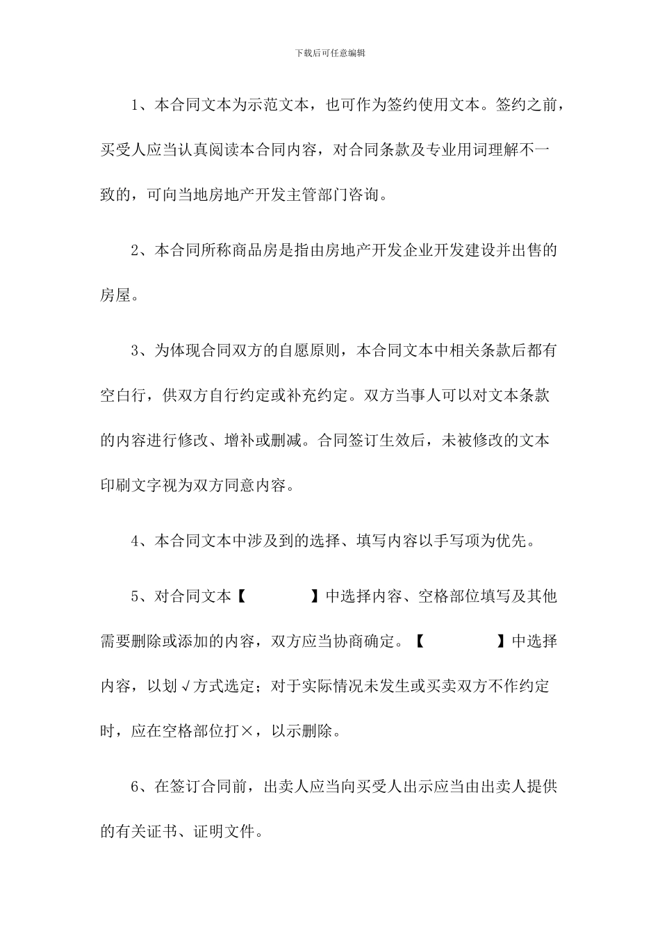 商品房购房合同_第2页