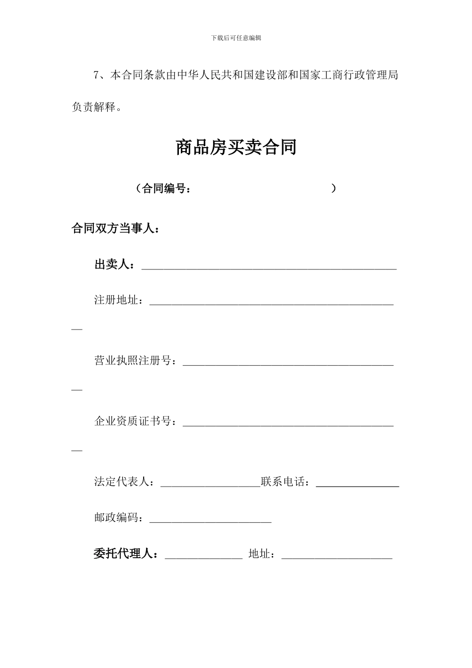 商品房购房合同_第3页