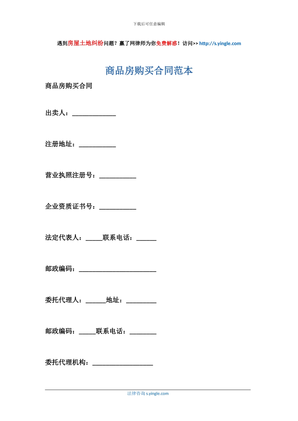 商品房购买合同范本_第1页