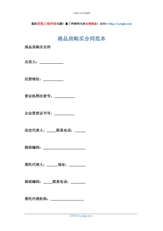 商品房购买合同范本