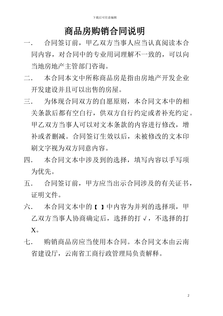 商品房购销合同_第2页