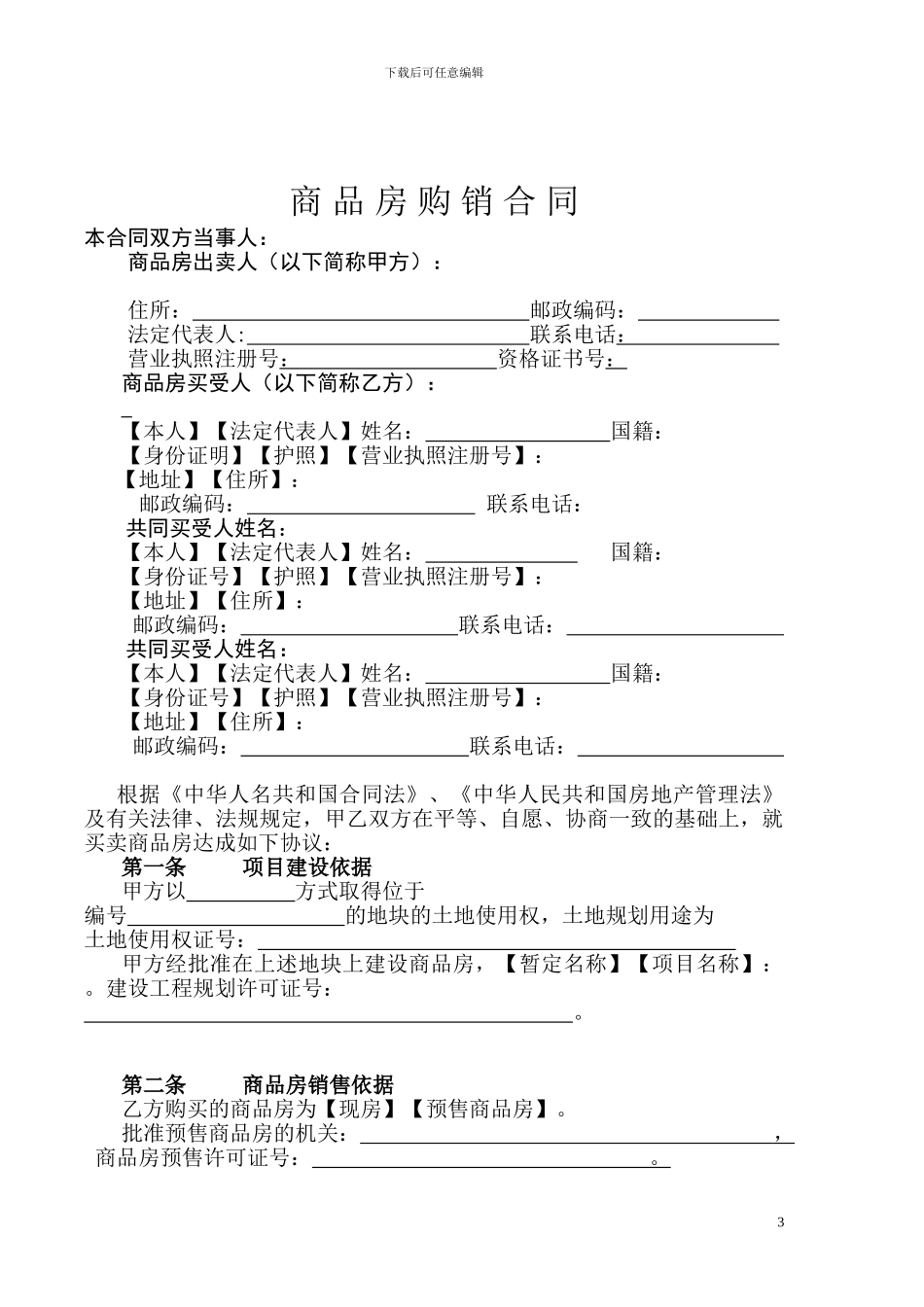 商品房购销合同_第3页