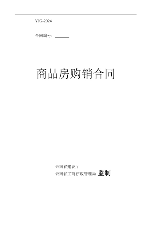 商品房购销合同