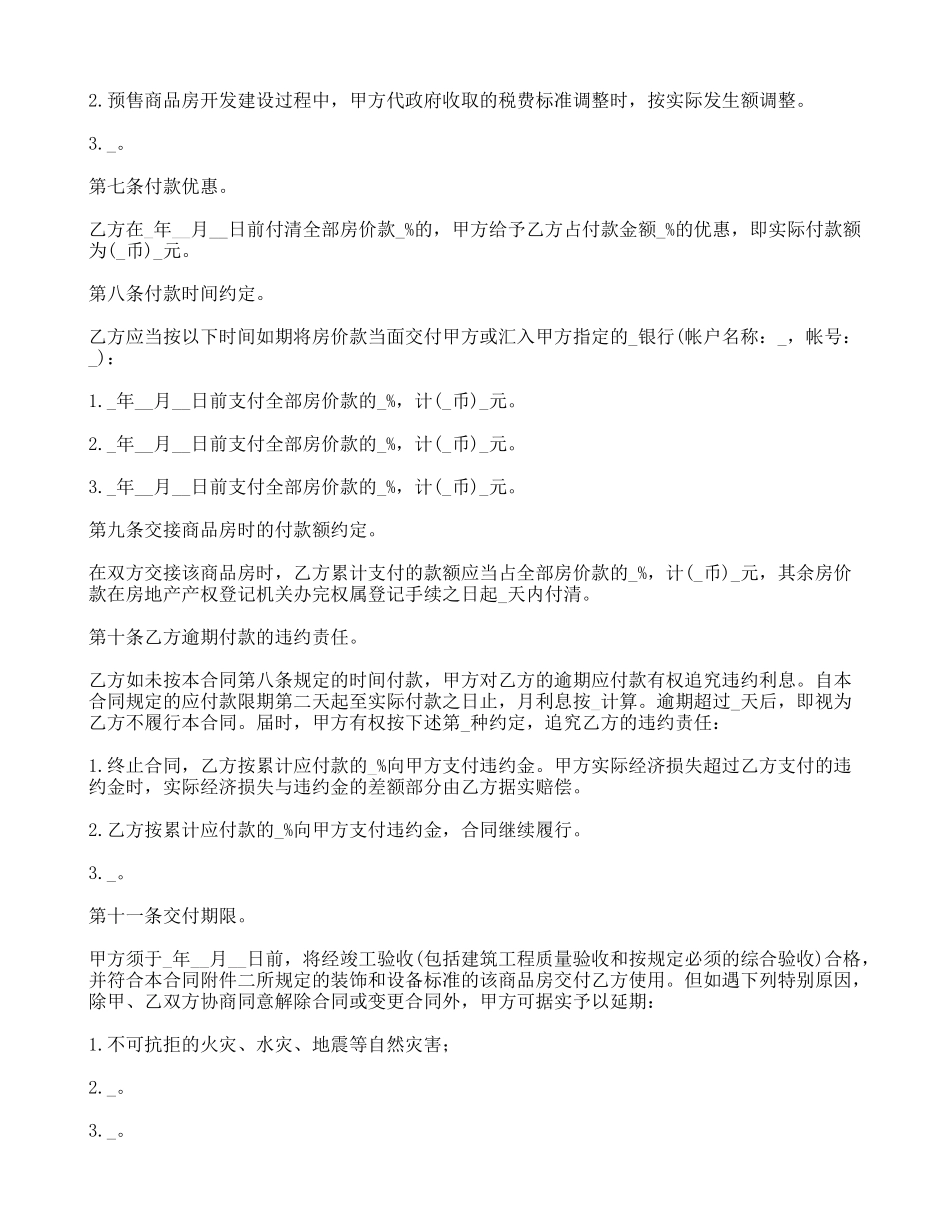 商品房转让合同_第3页