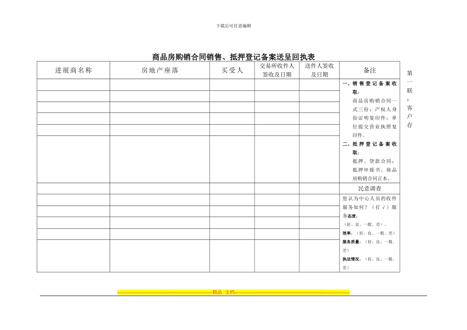商品房购销合同销售-抵押登记备案送呈回执表_第1页