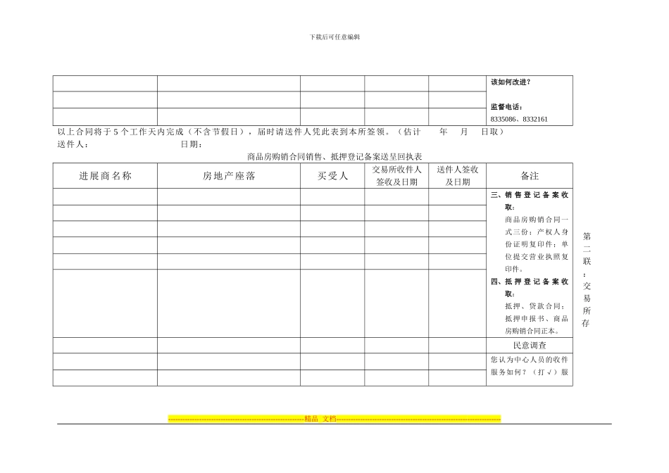 商品房购销合同销售-抵押登记备案送呈回执表_第2页