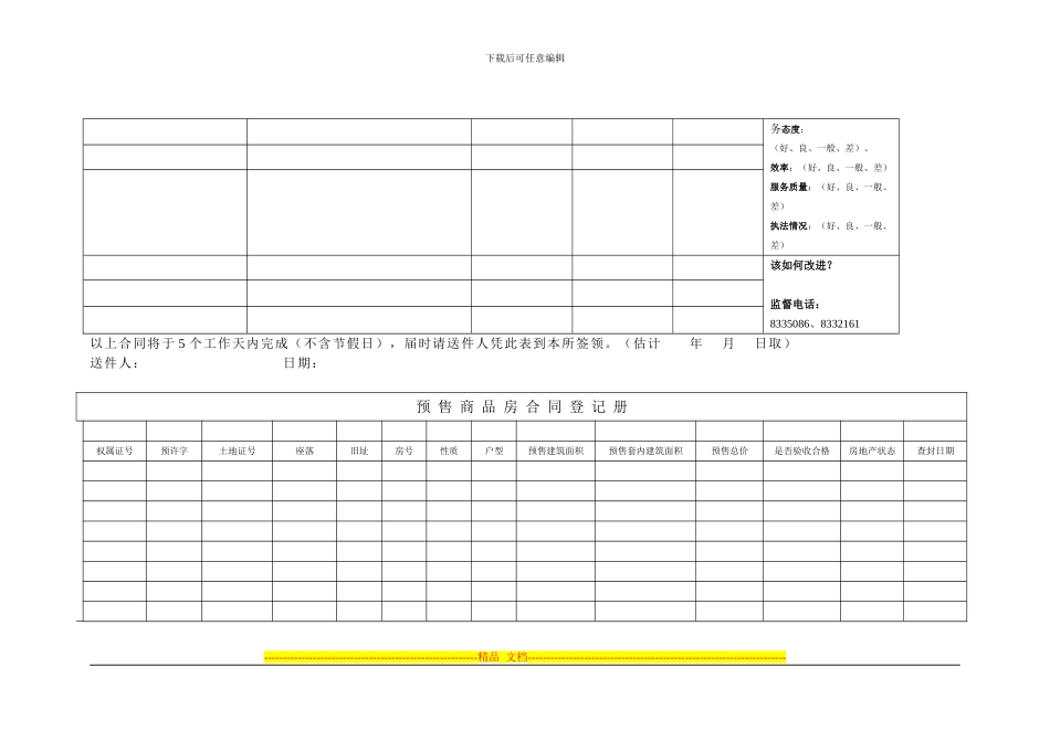 商品房购销合同销售-抵押登记备案送呈回执表_第3页