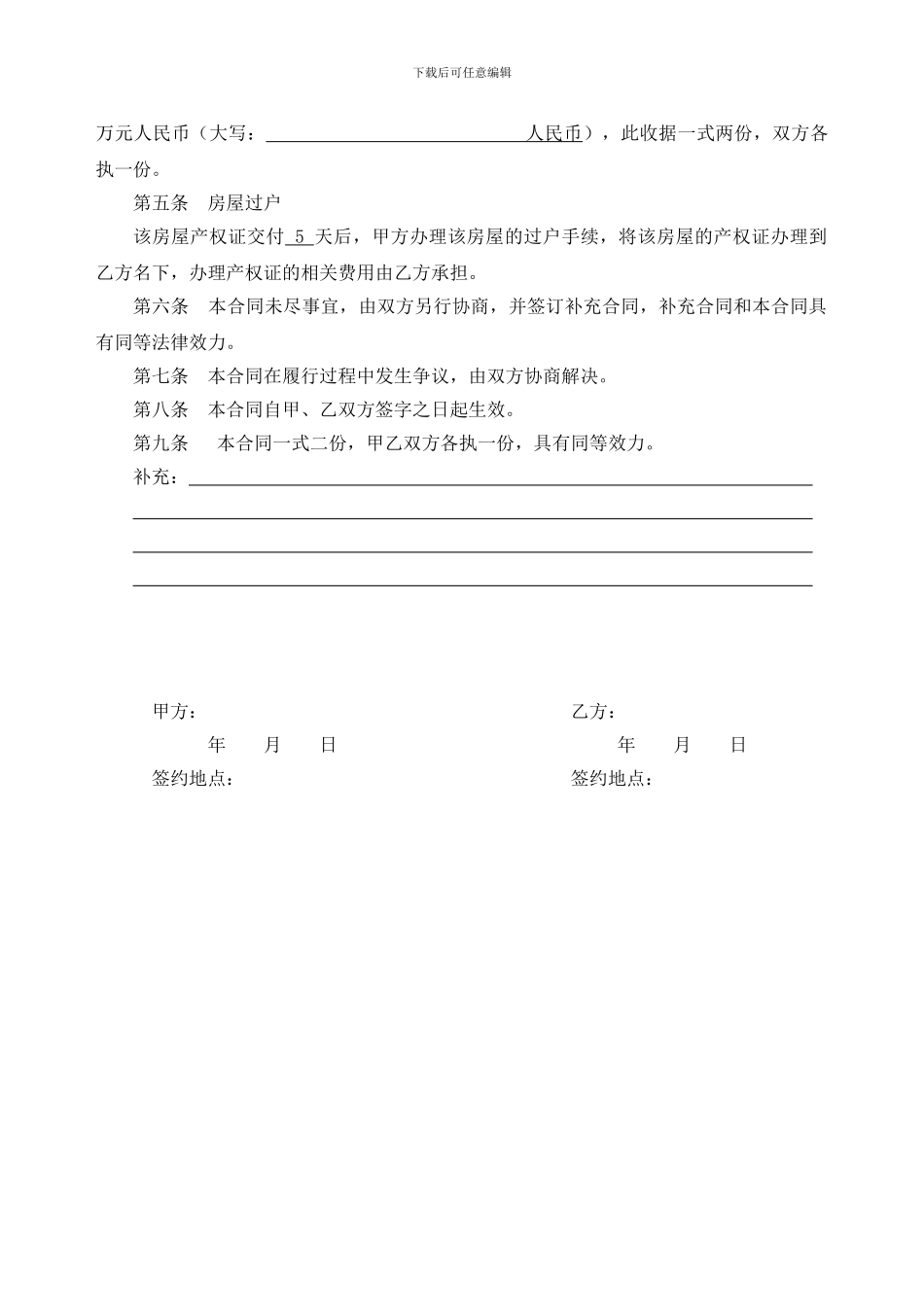 商品房转让协议书_第2页