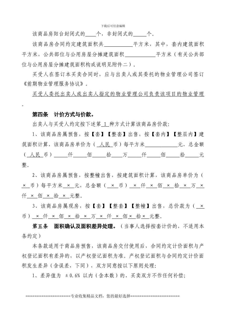 商品房通用合同版本_第3页