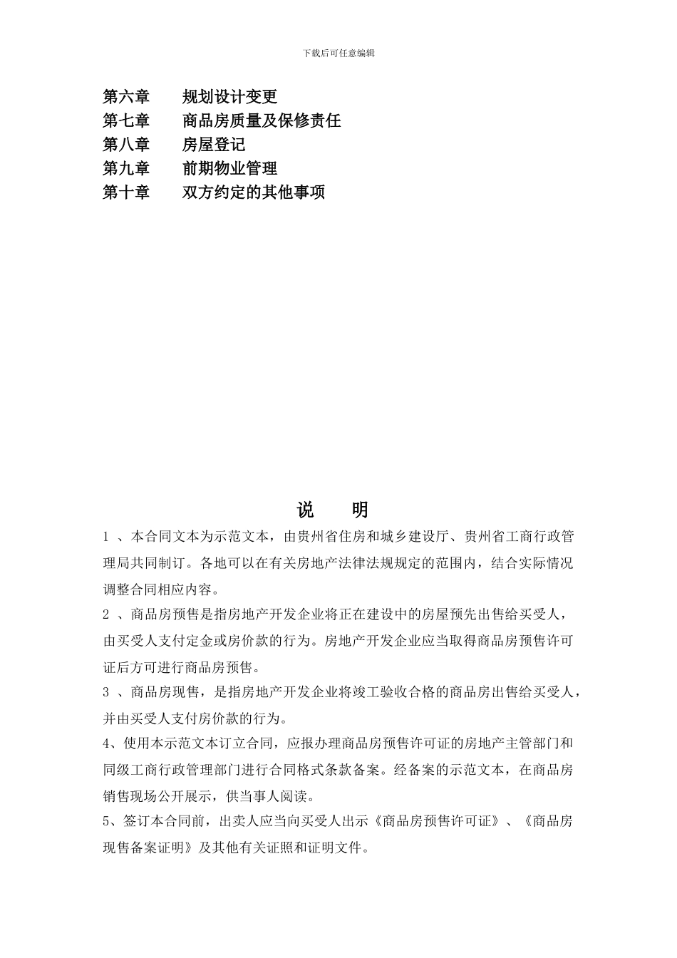 商品房销售合同编号1_第2页