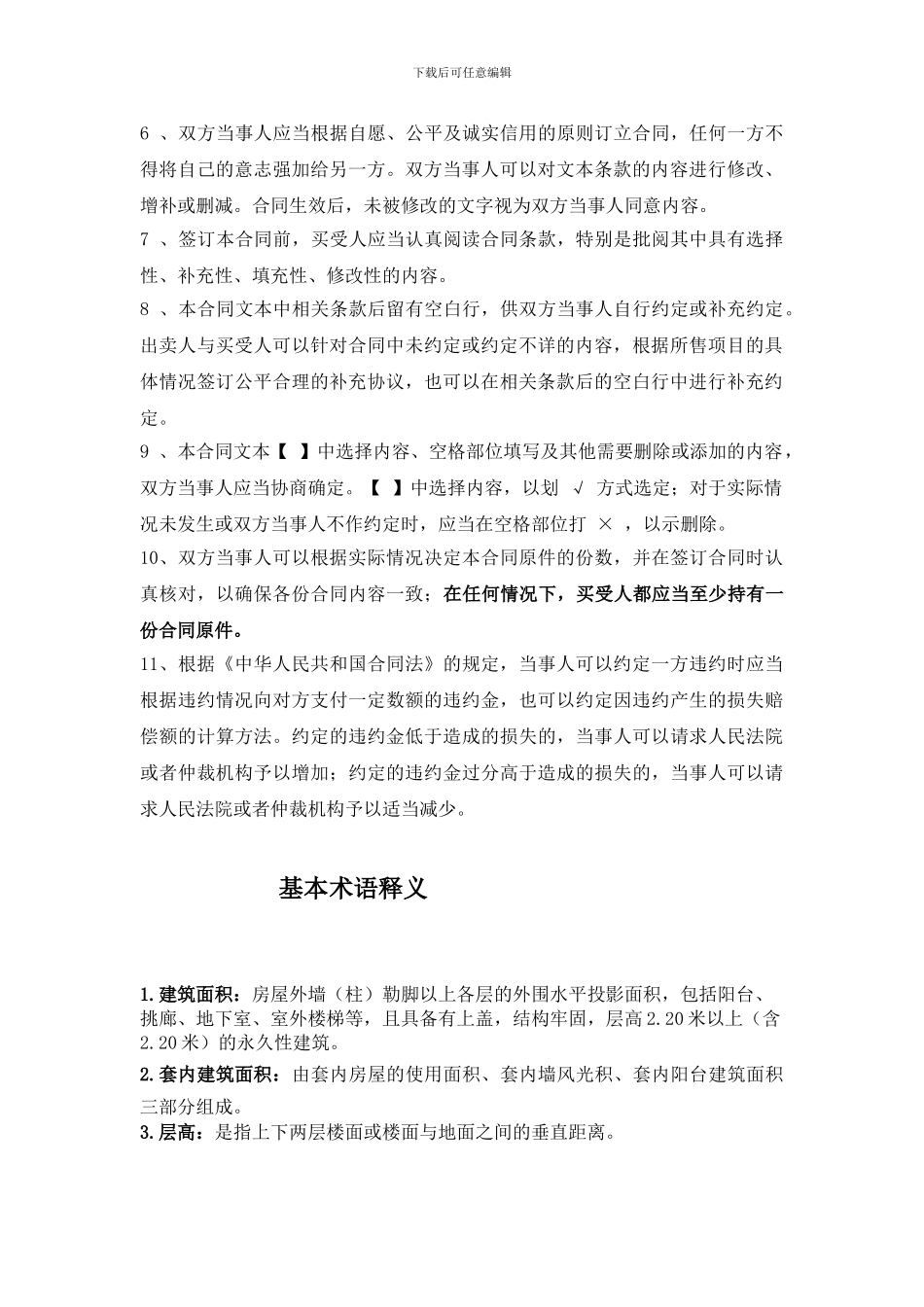 商品房销售合同编号1_第3页