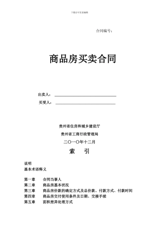 商品房销售合同编号1