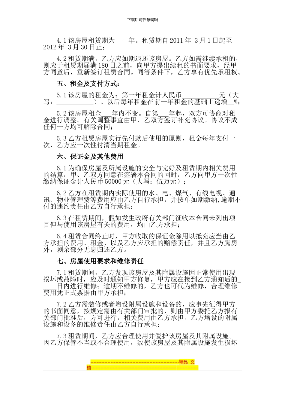 商品房租赁合同_第2页