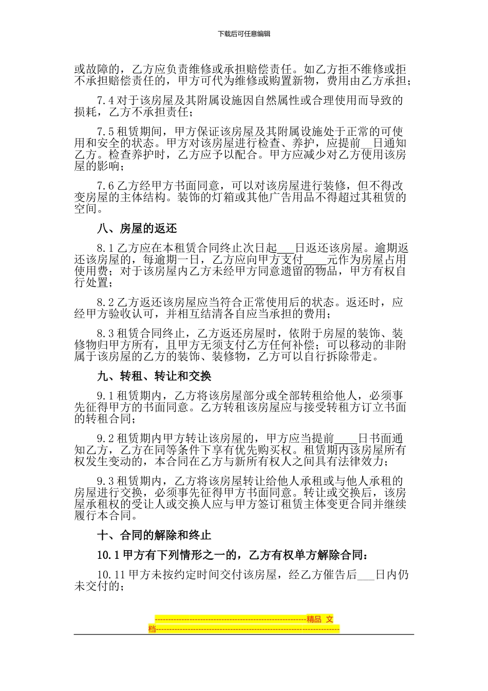 商品房租赁合同_第3页