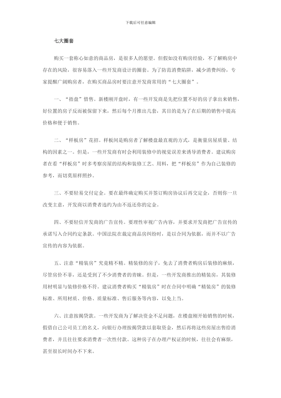 商品房的合同内容和七大圈套_第2页