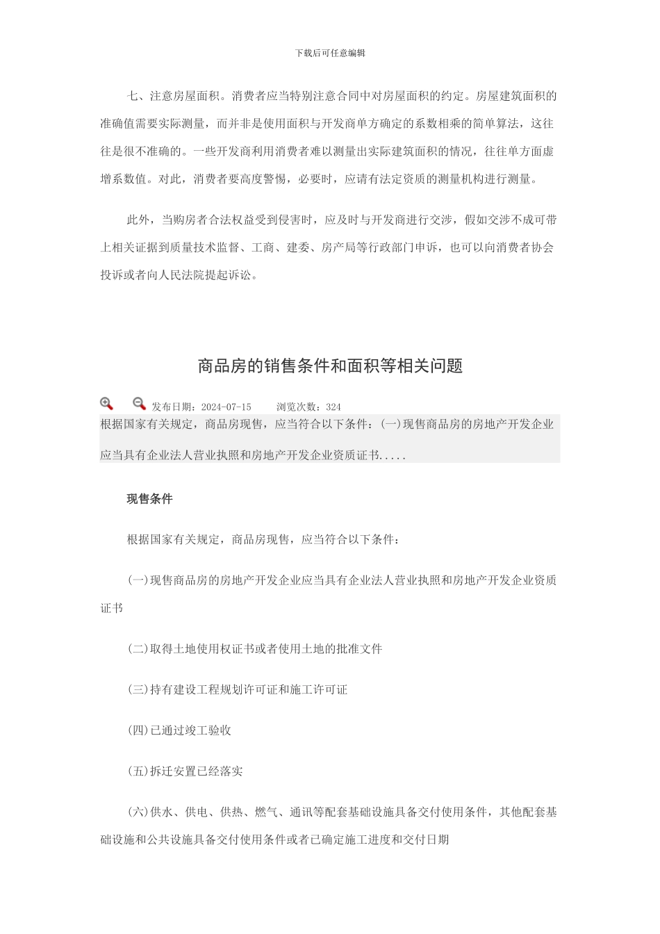 商品房的合同内容和七大圈套_第3页