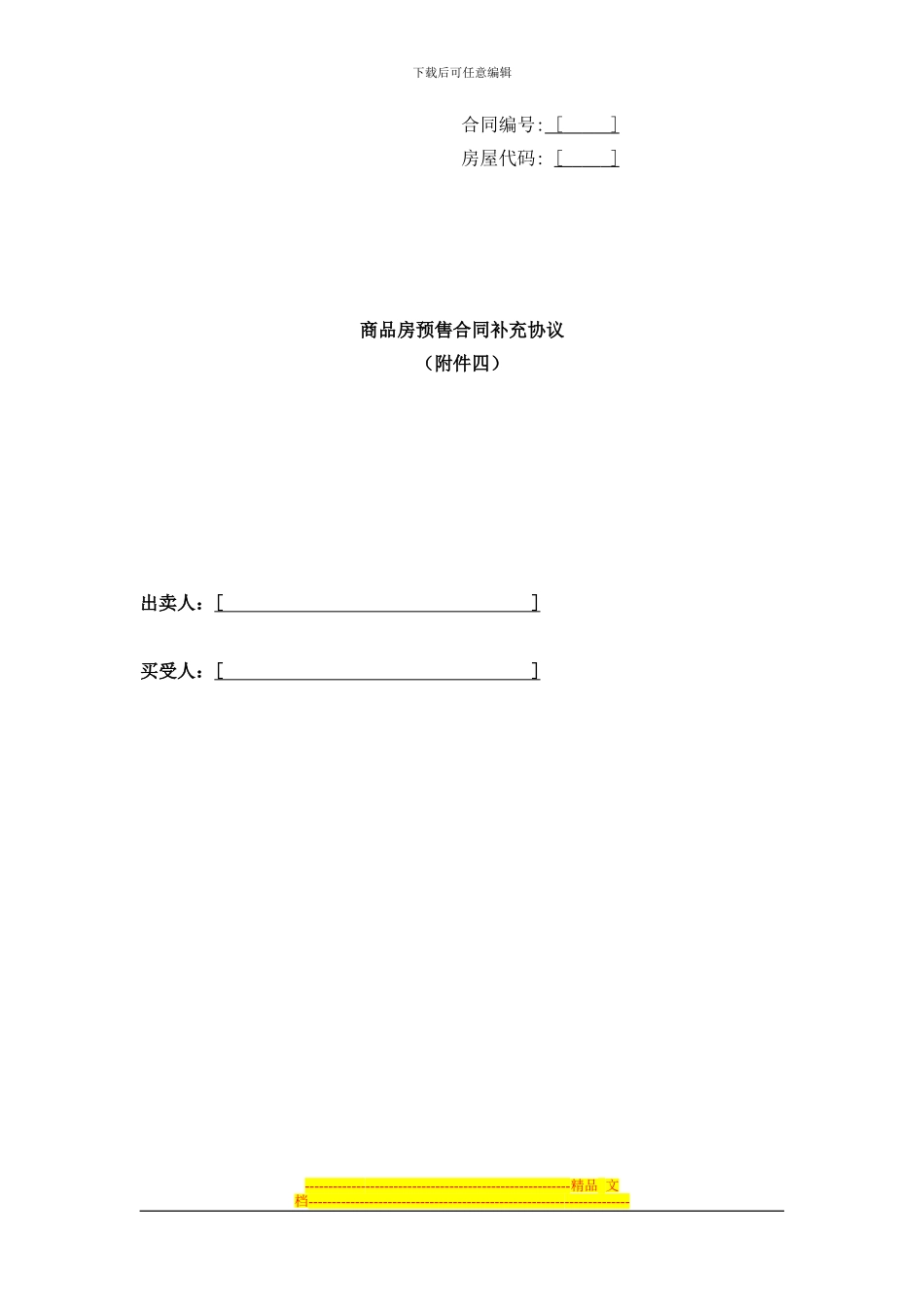 商品房补充协议_第1页