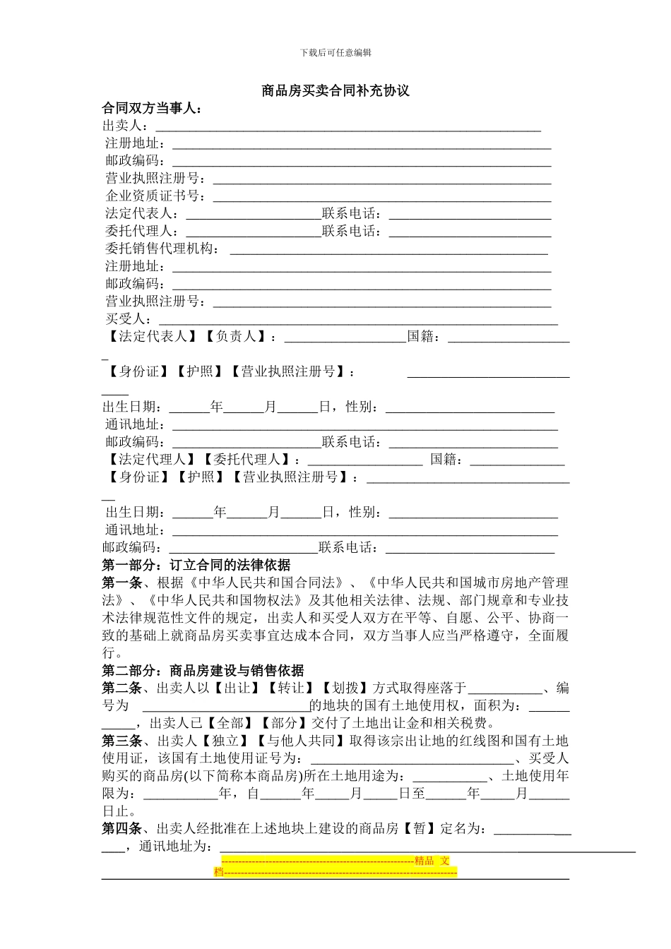 商品房补充协议_第3页