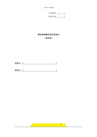 商品房补充协议