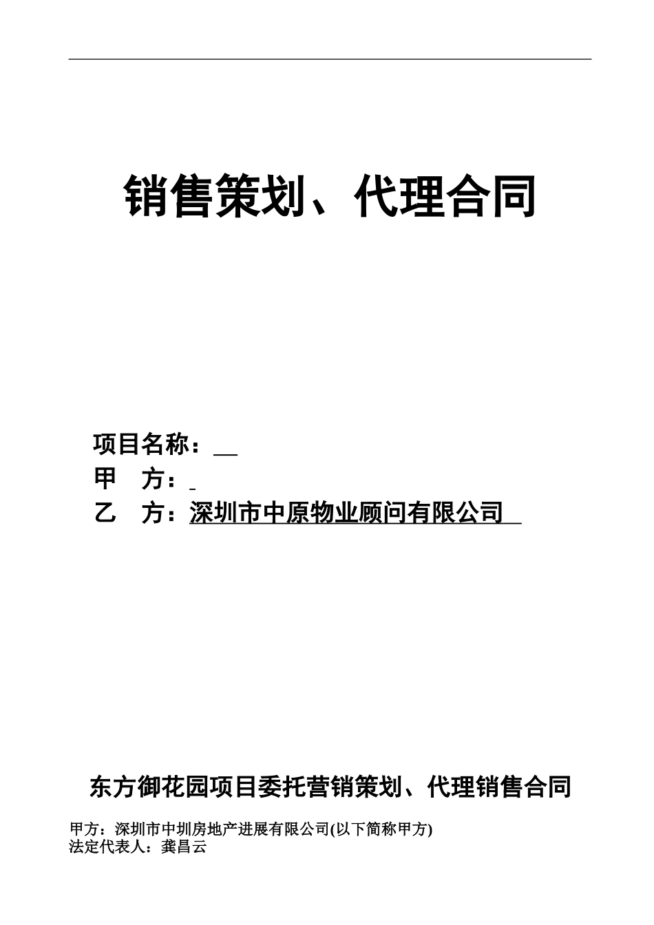 商品房营销策划代理合同_第1页