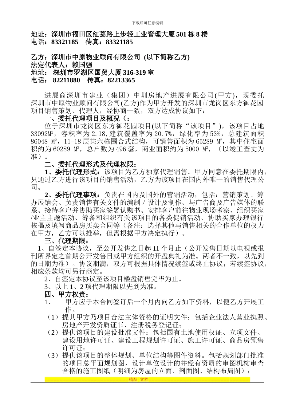 商品房营销策划代理合同_第2页