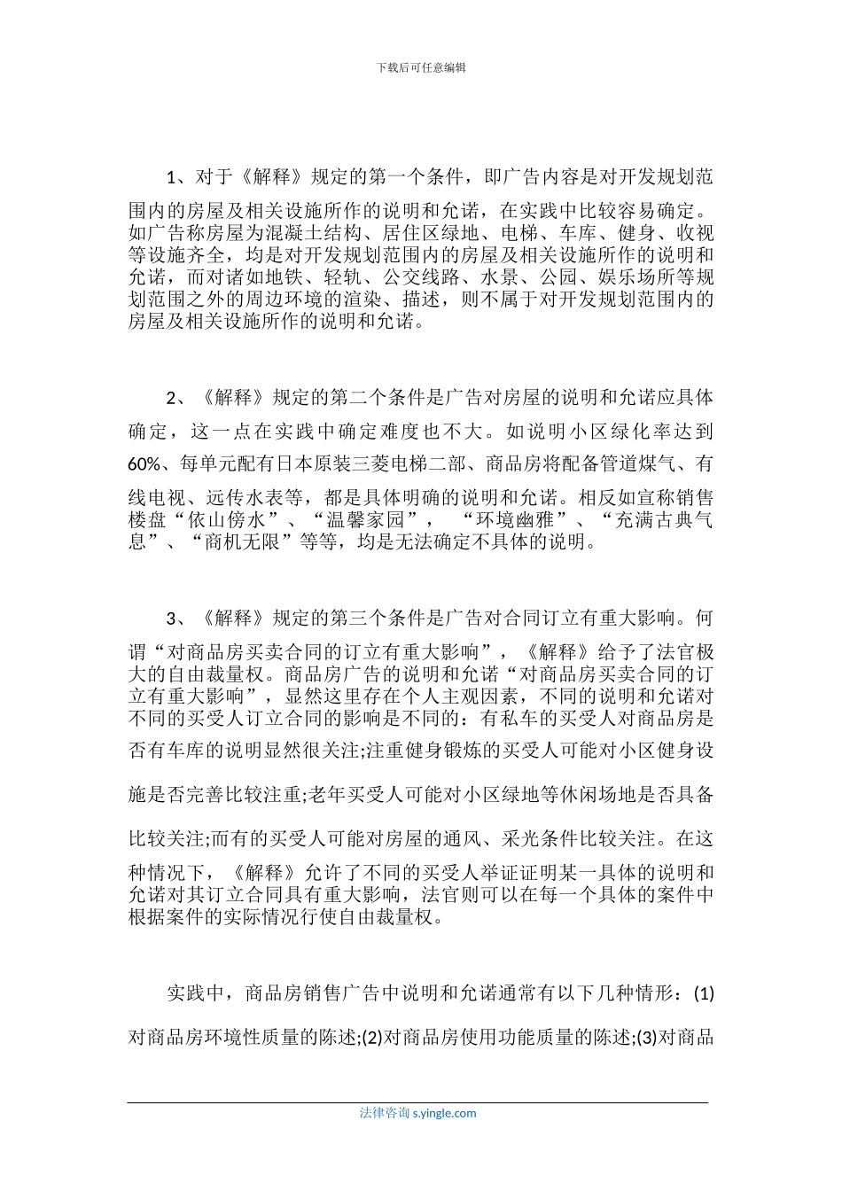 商品房销售广告构成合同内容的条件_第2页