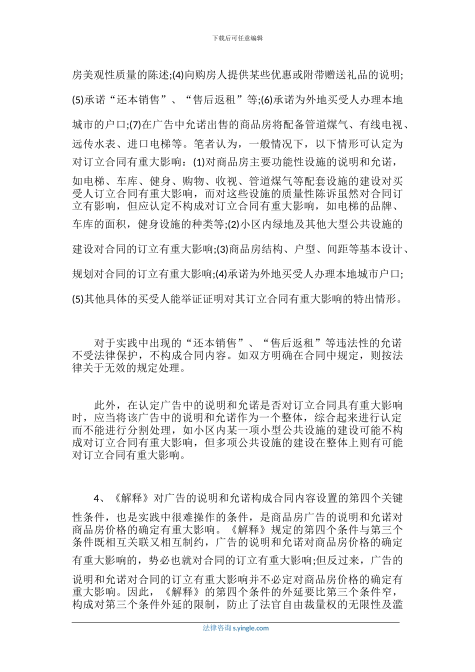 商品房销售广告构成合同内容的条件_第3页