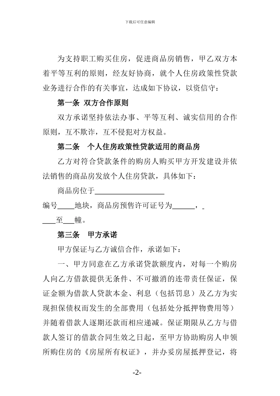商品房销售贷款合作协议书_第2页