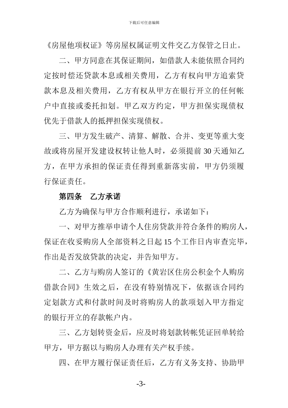 商品房销售贷款合作协议书_第3页