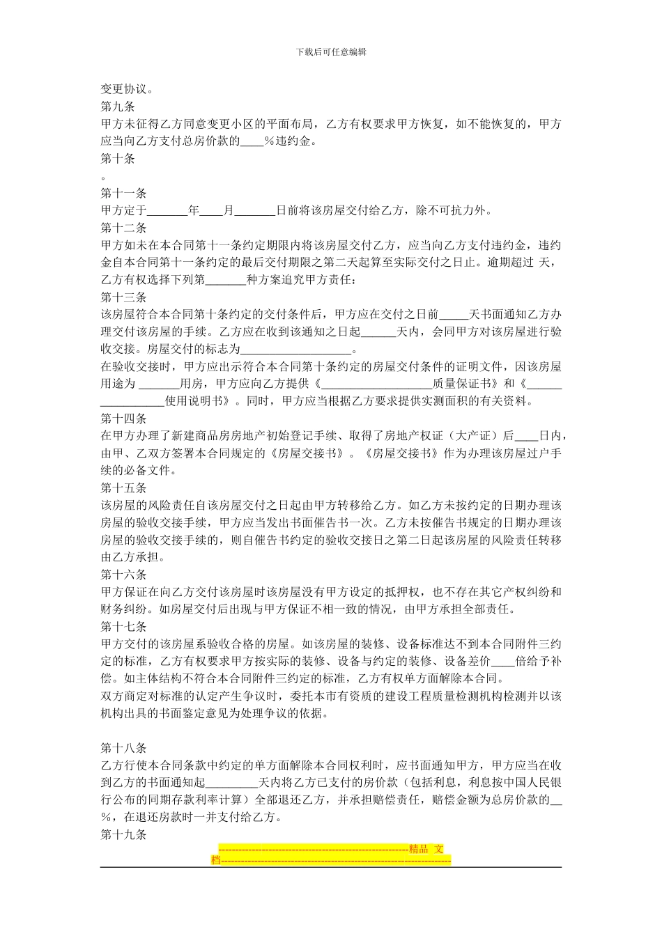 商品房预售合同--------------------------------------------------------------甲_第2页