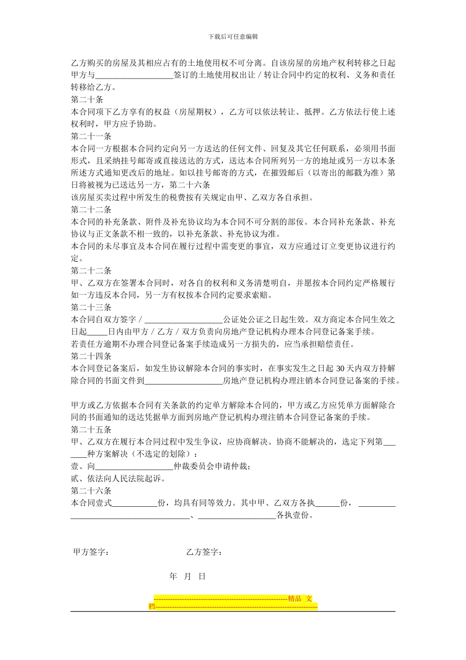 商品房预售合同--------------------------------------------------------------甲_第3页