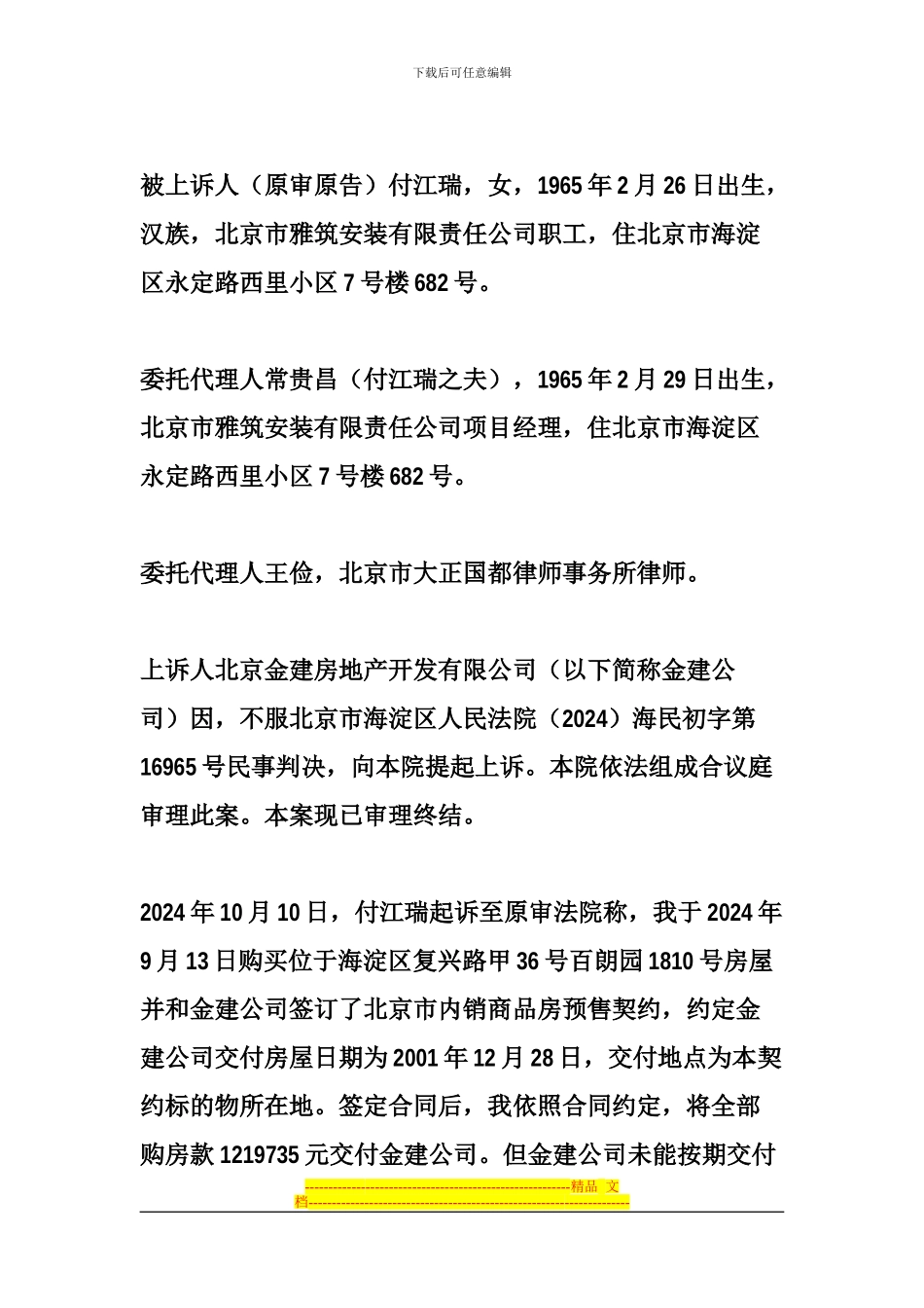 商品房预售合同纠纷案例分析3_第2页