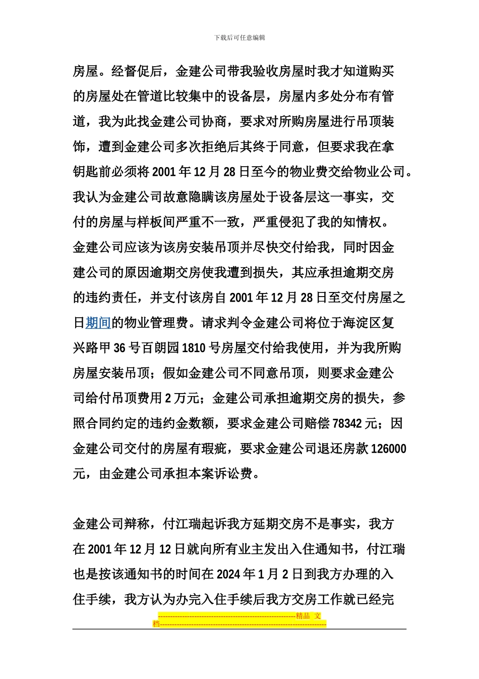 商品房预售合同纠纷案例分析3_第3页