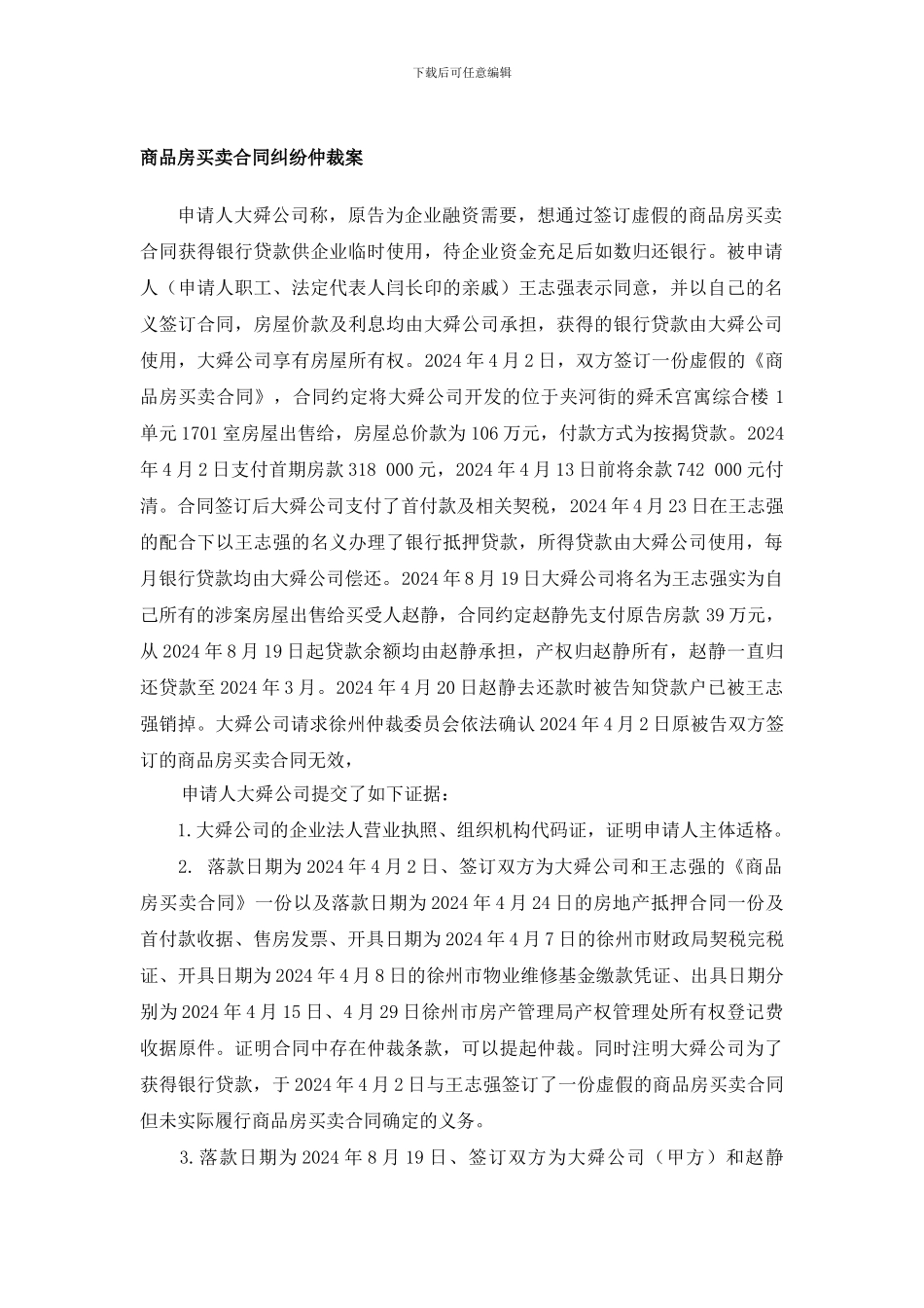 商品房预售合同纠纷案-16658_第1页