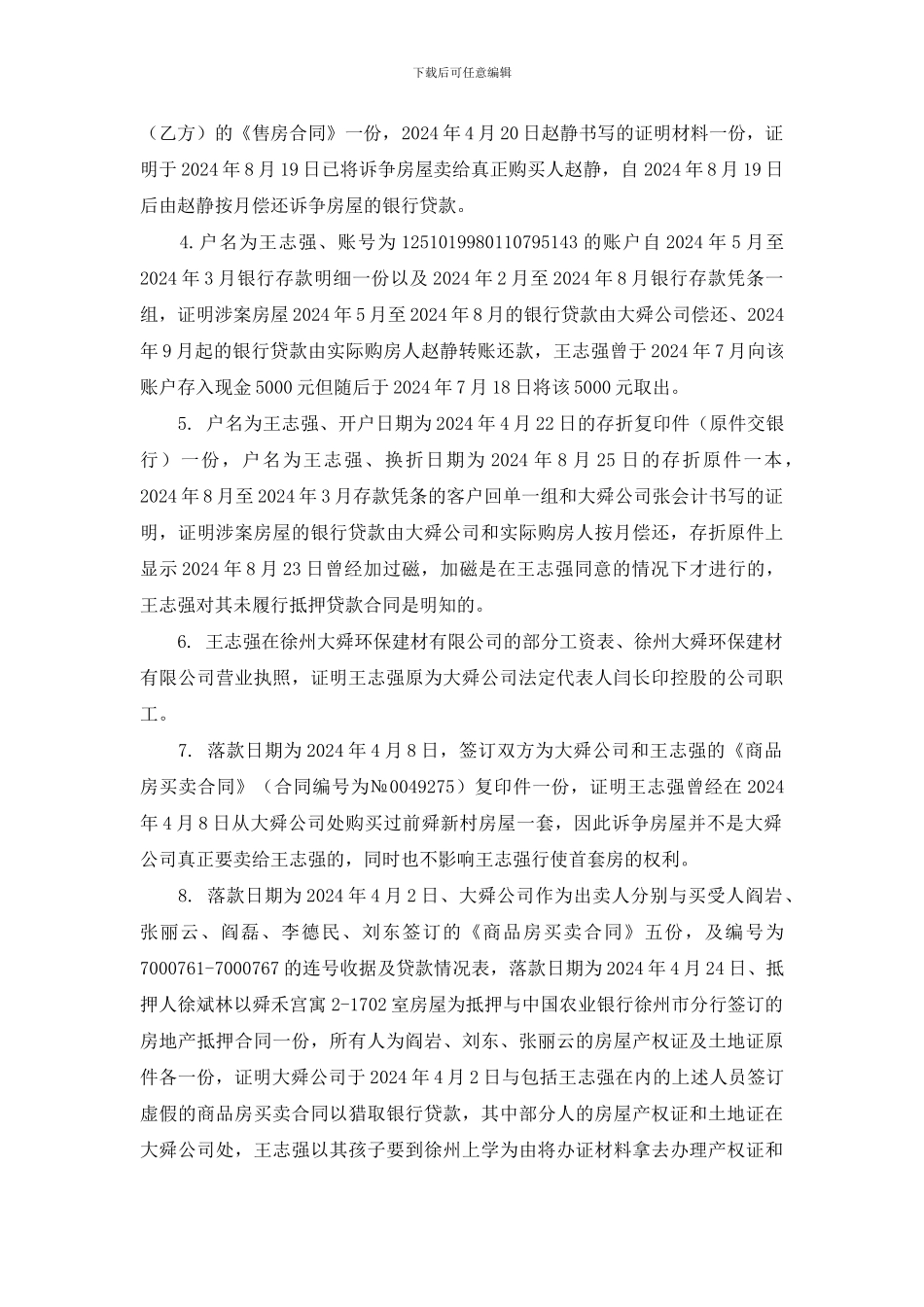 商品房预售合同纠纷案-16658_第2页