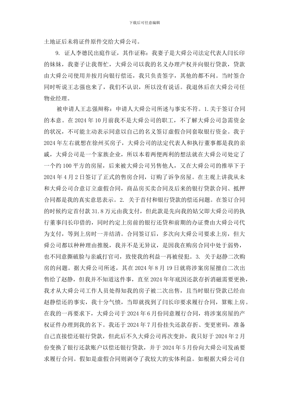 商品房预售合同纠纷案-16658_第3页