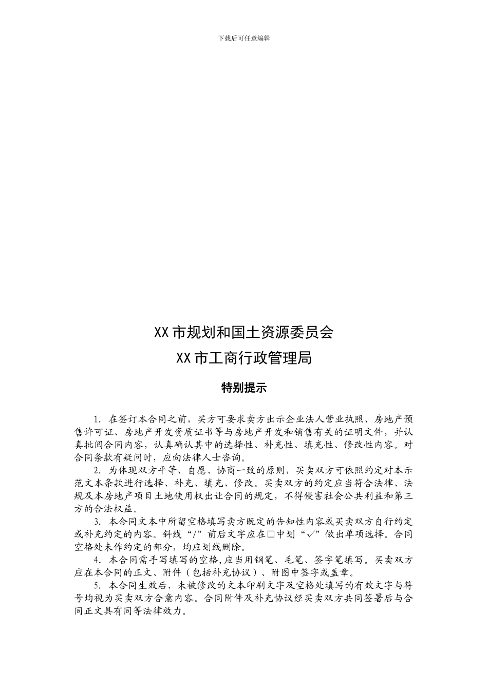 商品房预售合同范本_第2页