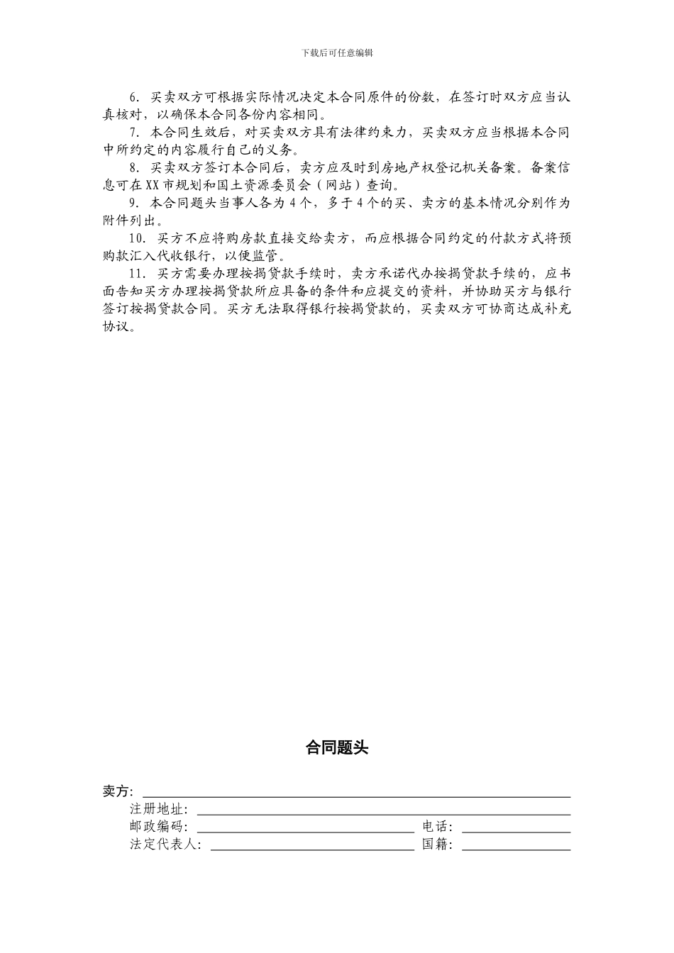 商品房预售合同范本_第3页