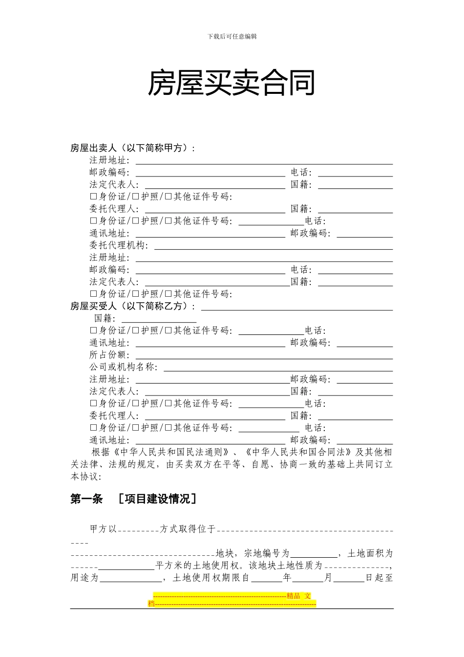 商品房预售合同范本1·_第1页