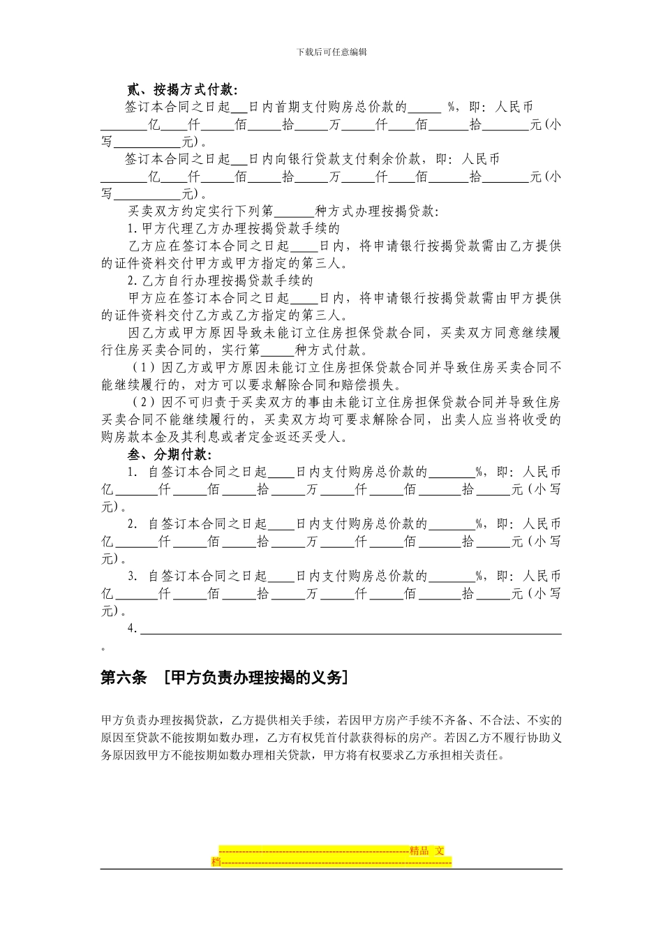 商品房预售合同范本1·_第3页