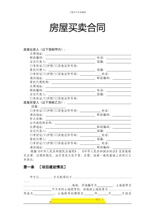 商品房预售合同范本1·