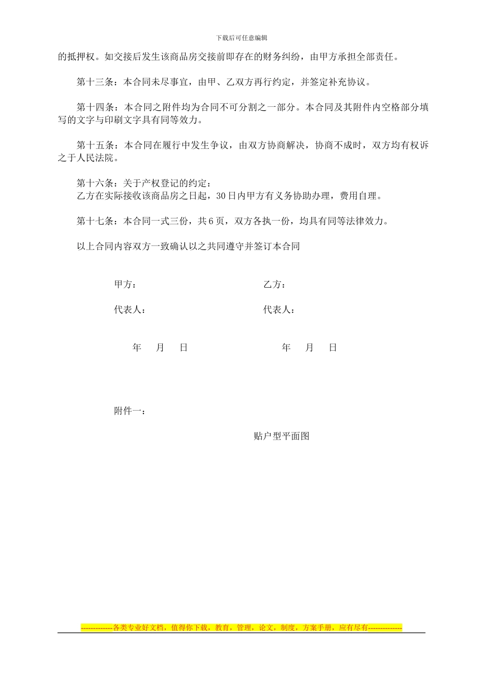 商品方购销合同_第3页