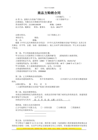商品方购销合同