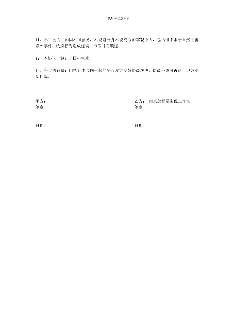 商品拍摄协议_第2页